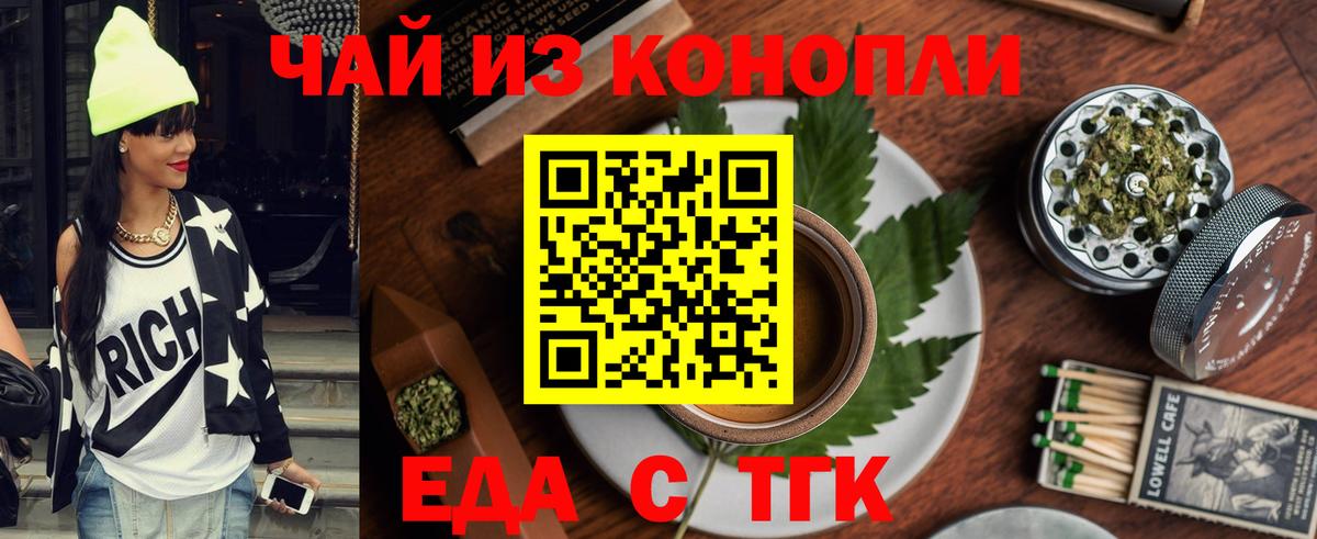 Еда ТГК марихуана  Вход с VPN  Нововоронеж 
