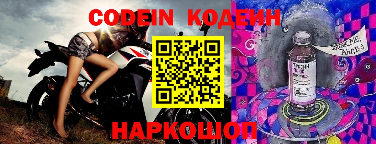 Кодеиновый сироп Lean Purple Drank Нововоронеж