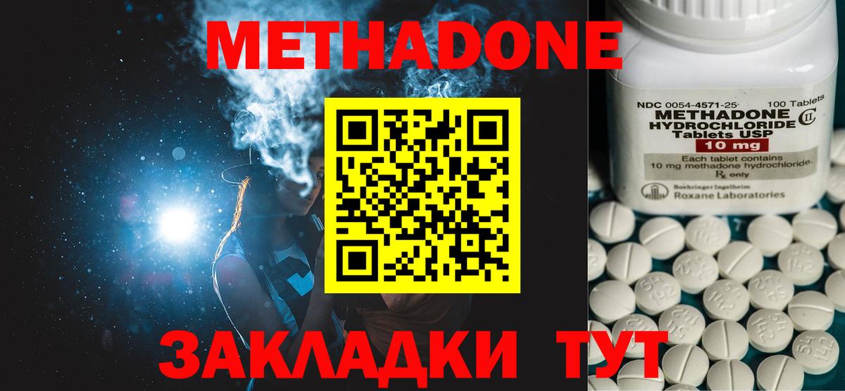 Метадон VHQ  Вход с VPN  Нововоронеж  Метадон кристалл 