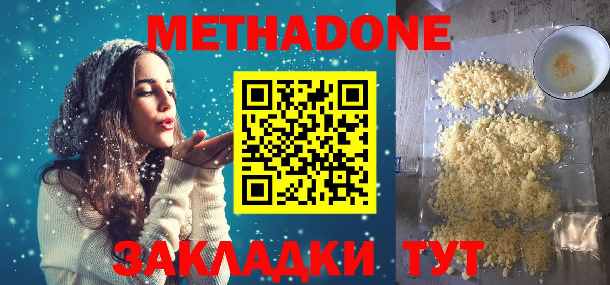 МЕТАДОН methadone Нововоронеж